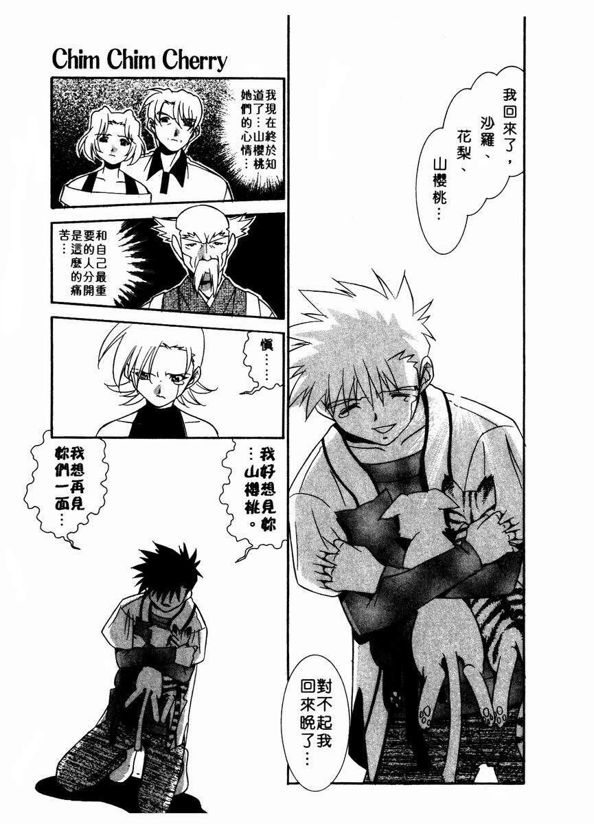 [Takuto] Chim Chim Cherry | 溫柔甜姊兒 [Chinese] page 125 full