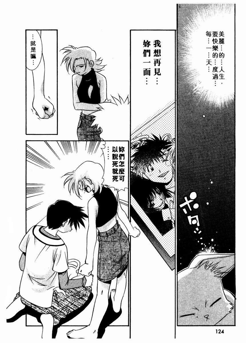 [Takuto] Chim Chim Cherry | 溫柔甜姊兒 [Chinese] page 126 full