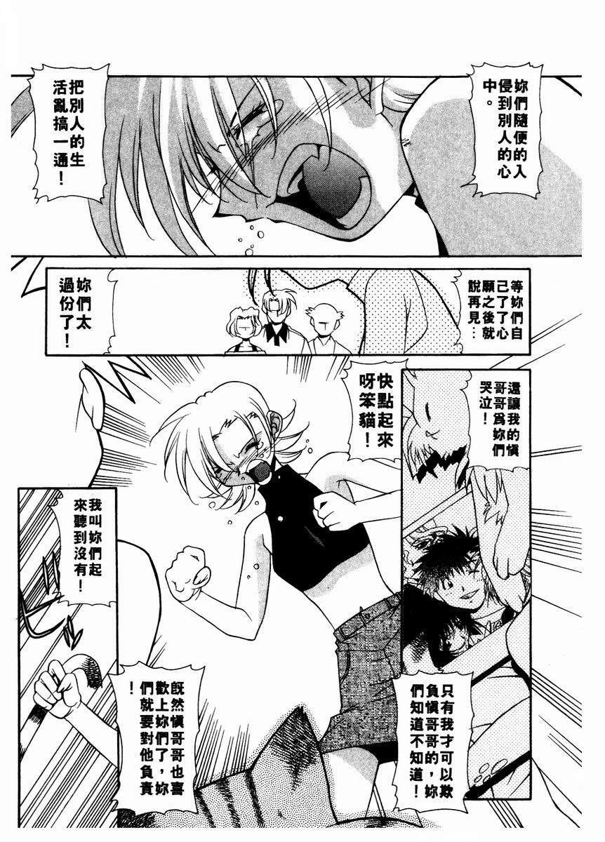 [Takuto] Chim Chim Cherry | 溫柔甜姊兒 [Chinese] page 127 full