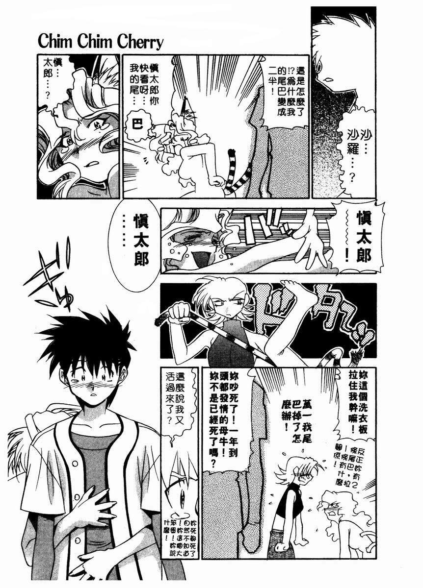 [Takuto] Chim Chim Cherry | 溫柔甜姊兒 [Chinese] page 129 full