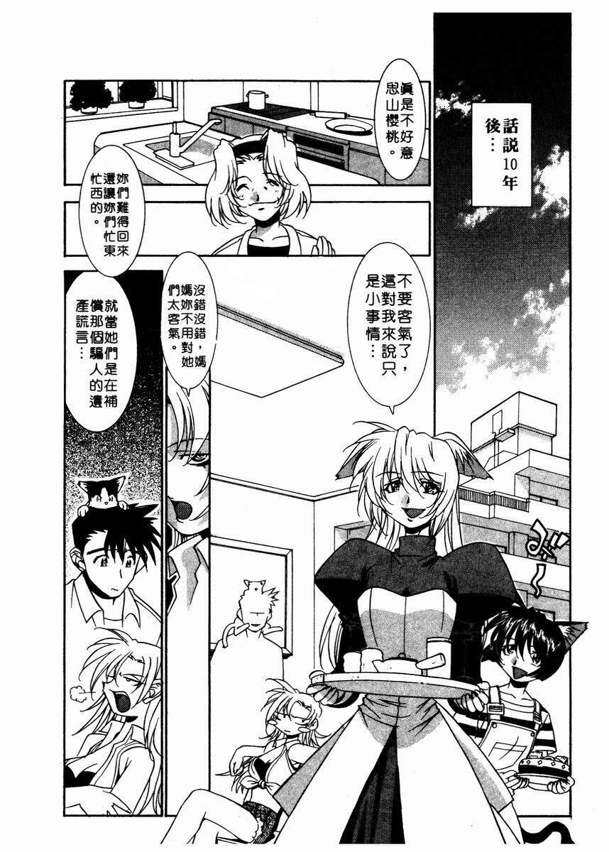 [Takuto] Chim Chim Cherry | 溫柔甜姊兒 [Chinese] page 131 full
