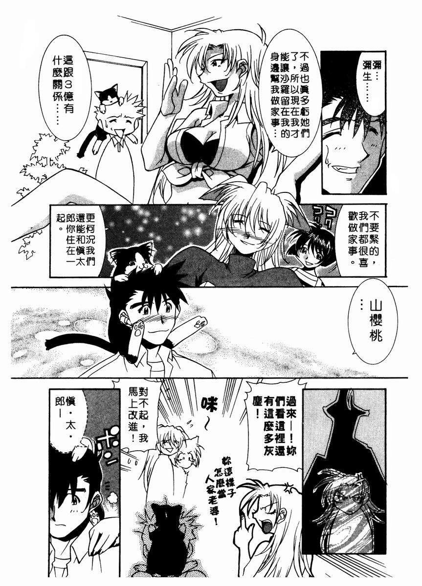 [Takuto] Chim Chim Cherry | 溫柔甜姊兒 [Chinese] page 132 full