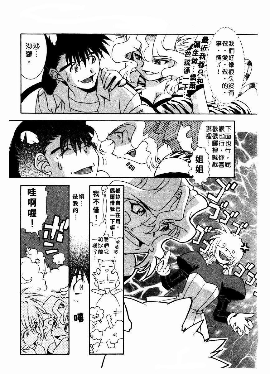 [Takuto] Chim Chim Cherry | 溫柔甜姊兒 [Chinese] page 133 full