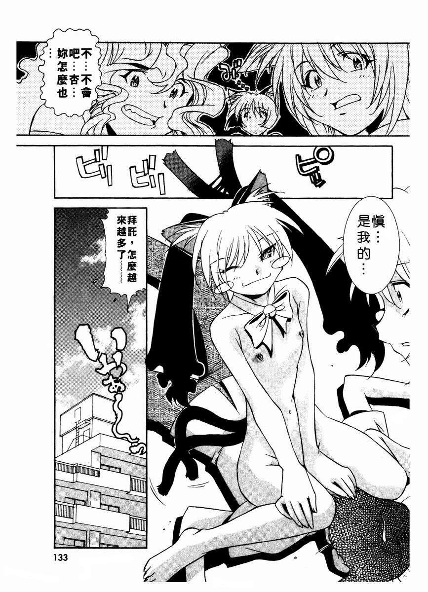 [Takuto] Chim Chim Cherry | 溫柔甜姊兒 [Chinese] page 134 full