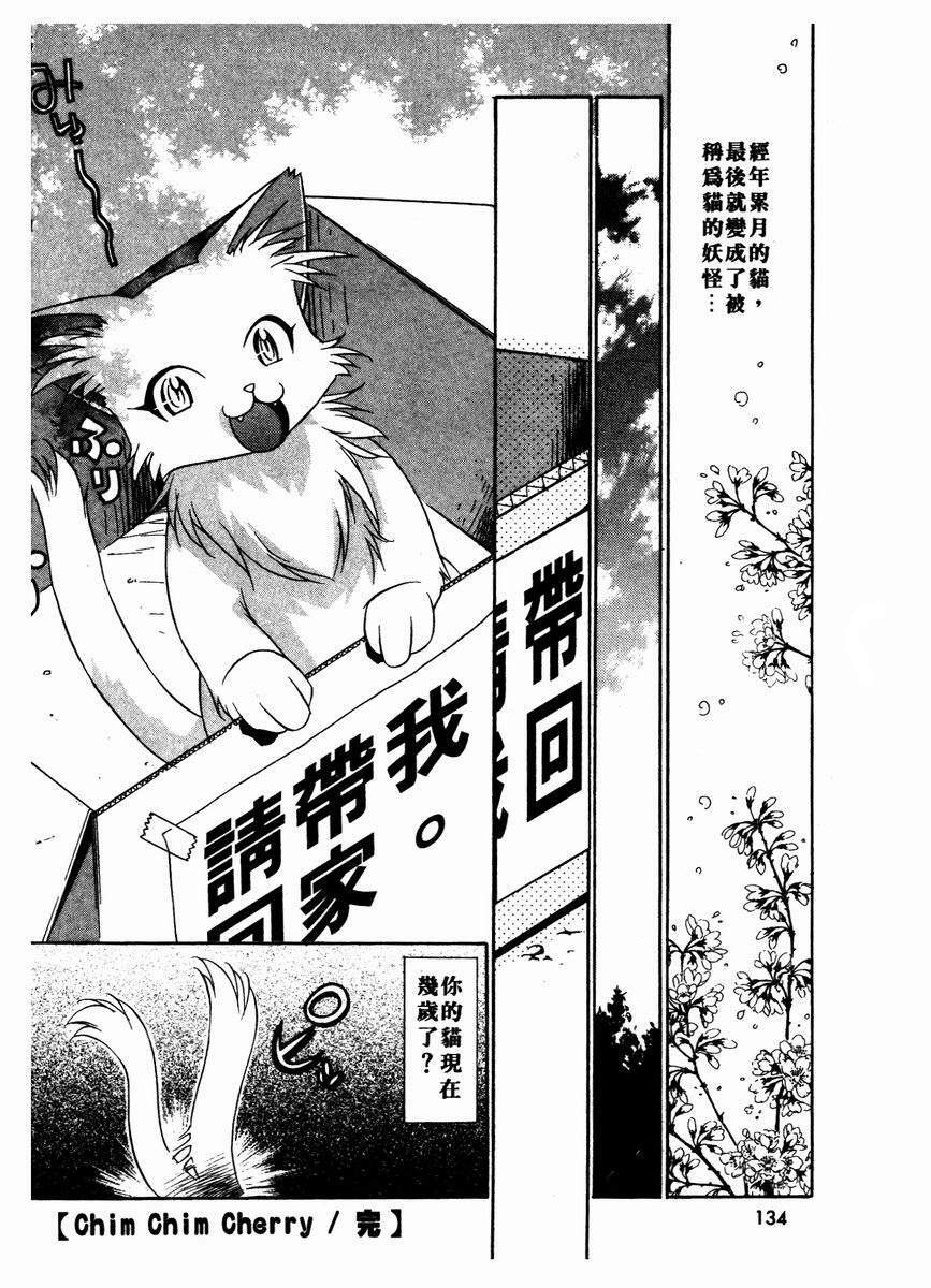 [Takuto] Chim Chim Cherry | 溫柔甜姊兒 [Chinese] page 135 full