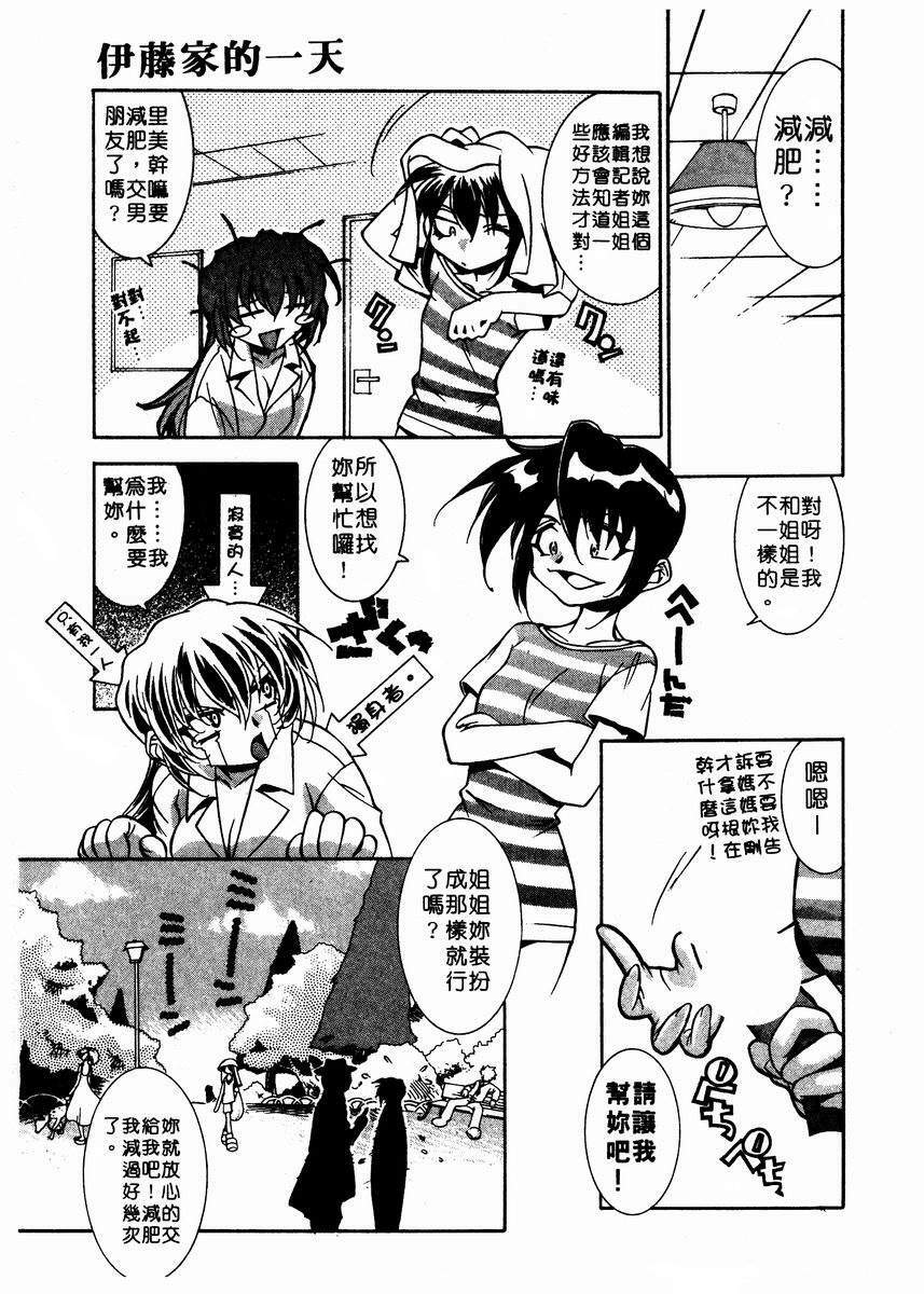 [Takuto] Chim Chim Cherry | 溫柔甜姊兒 [Chinese] page 140 full