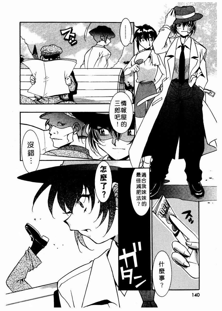 [Takuto] Chim Chim Cherry | 溫柔甜姊兒 [Chinese] page 141 full