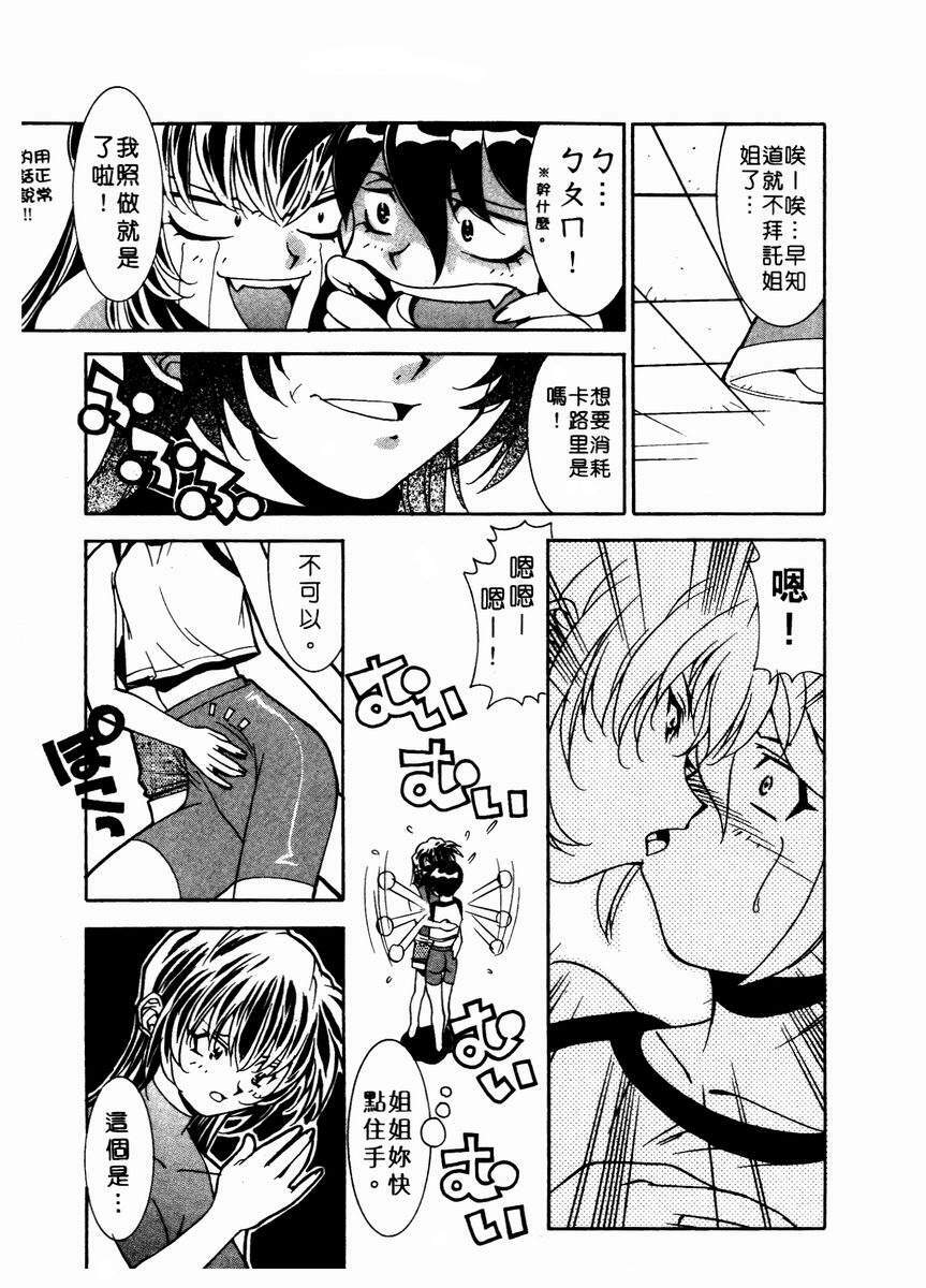 [Takuto] Chim Chim Cherry | 溫柔甜姊兒 [Chinese] page 146 full