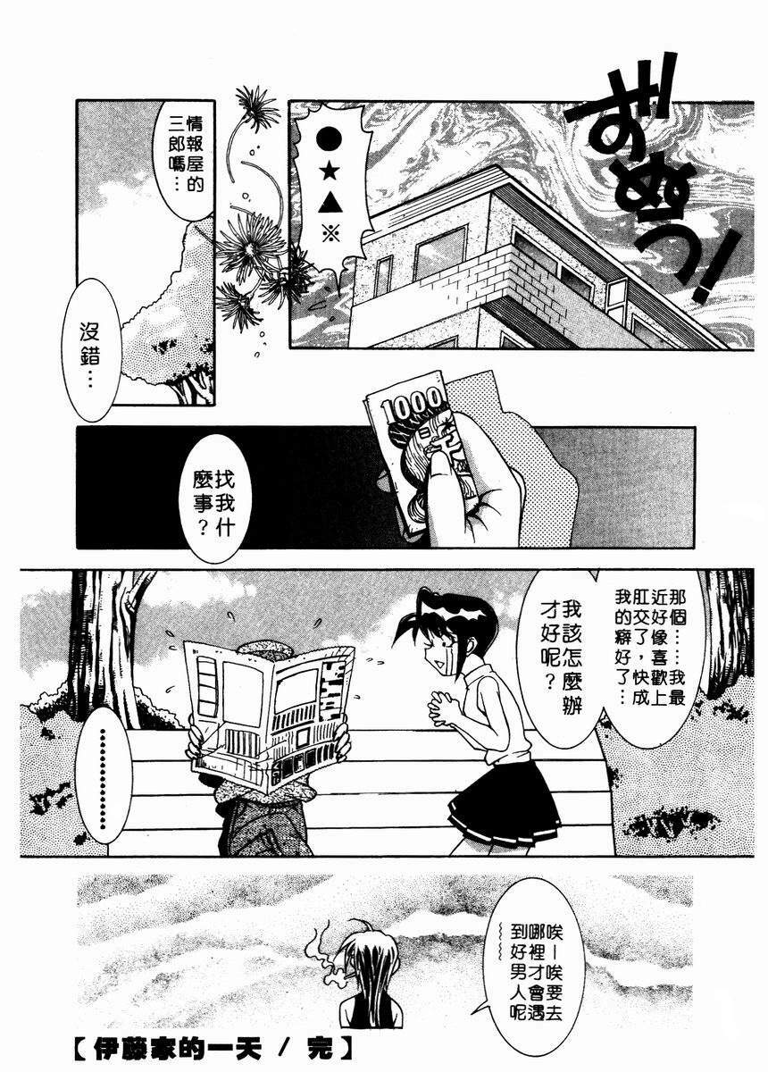 [Takuto] Chim Chim Cherry | 溫柔甜姊兒 [Chinese] page 153 full