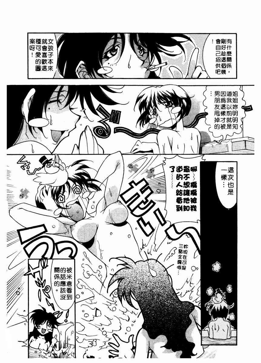 [Takuto] Chim Chim Cherry | 溫柔甜姊兒 [Chinese] page 157 full
