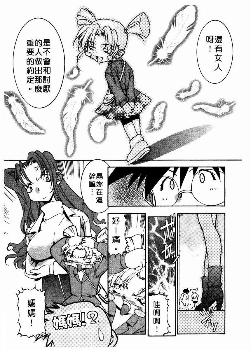 [Takuto] Chim Chim Cherry | 溫柔甜姊兒 [Chinese] page 180 full