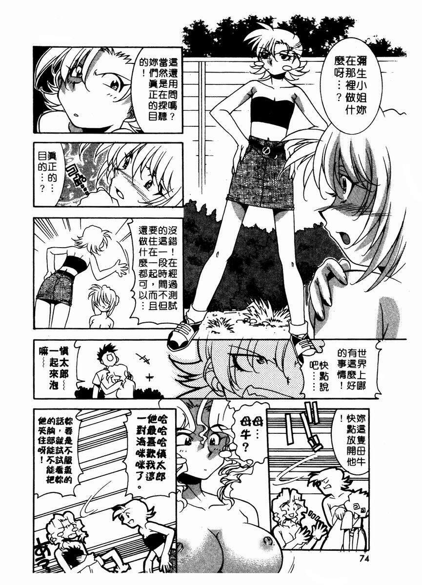 [Takuto] Chim Chim Cherry | 溫柔甜姊兒 [Chinese] page 77 full