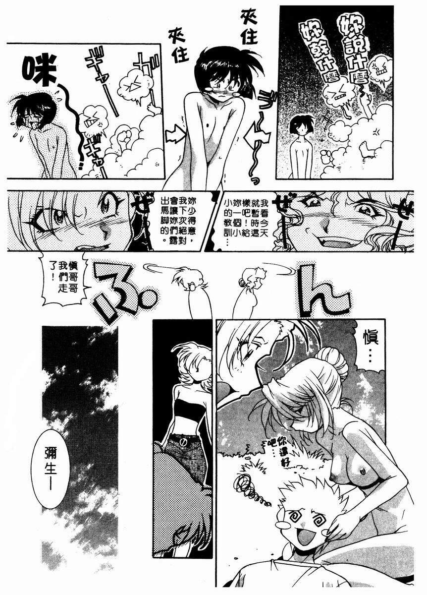 [Takuto] Chim Chim Cherry | 溫柔甜姊兒 [Chinese] page 78 full