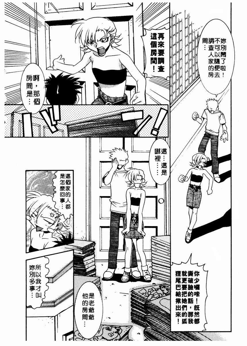 [Takuto] Chim Chim Cherry | 溫柔甜姊兒 [Chinese] page 79 full