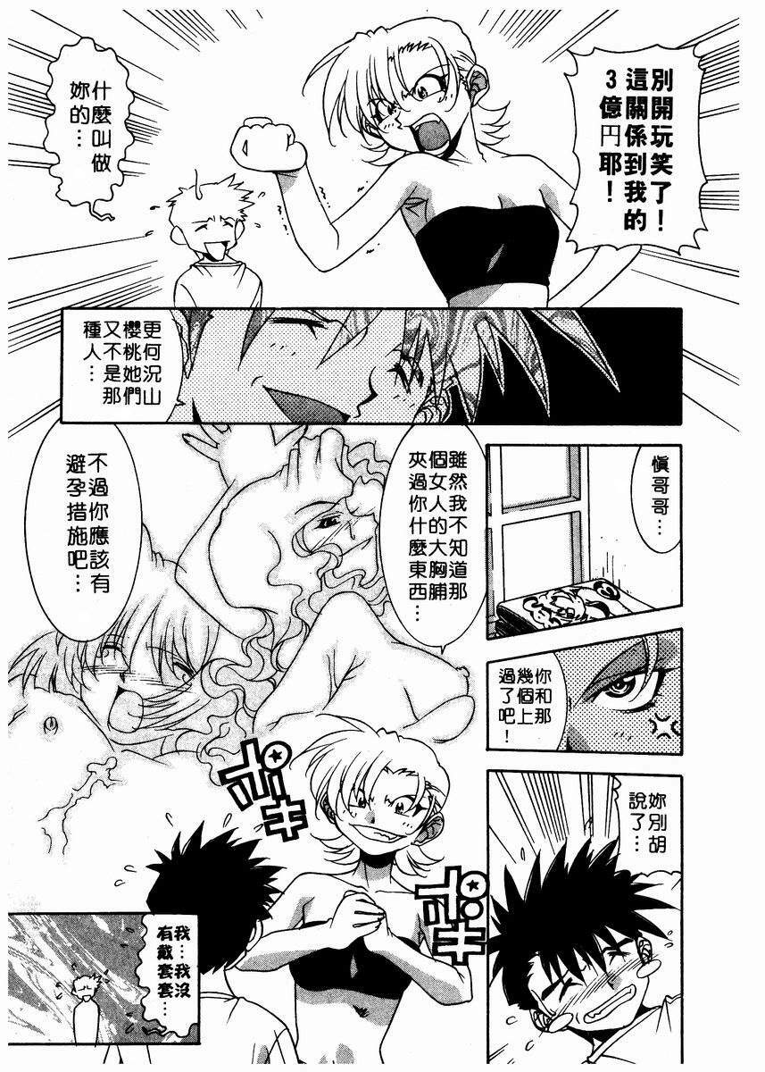 [Takuto] Chim Chim Cherry | 溫柔甜姊兒 [Chinese] page 80 full