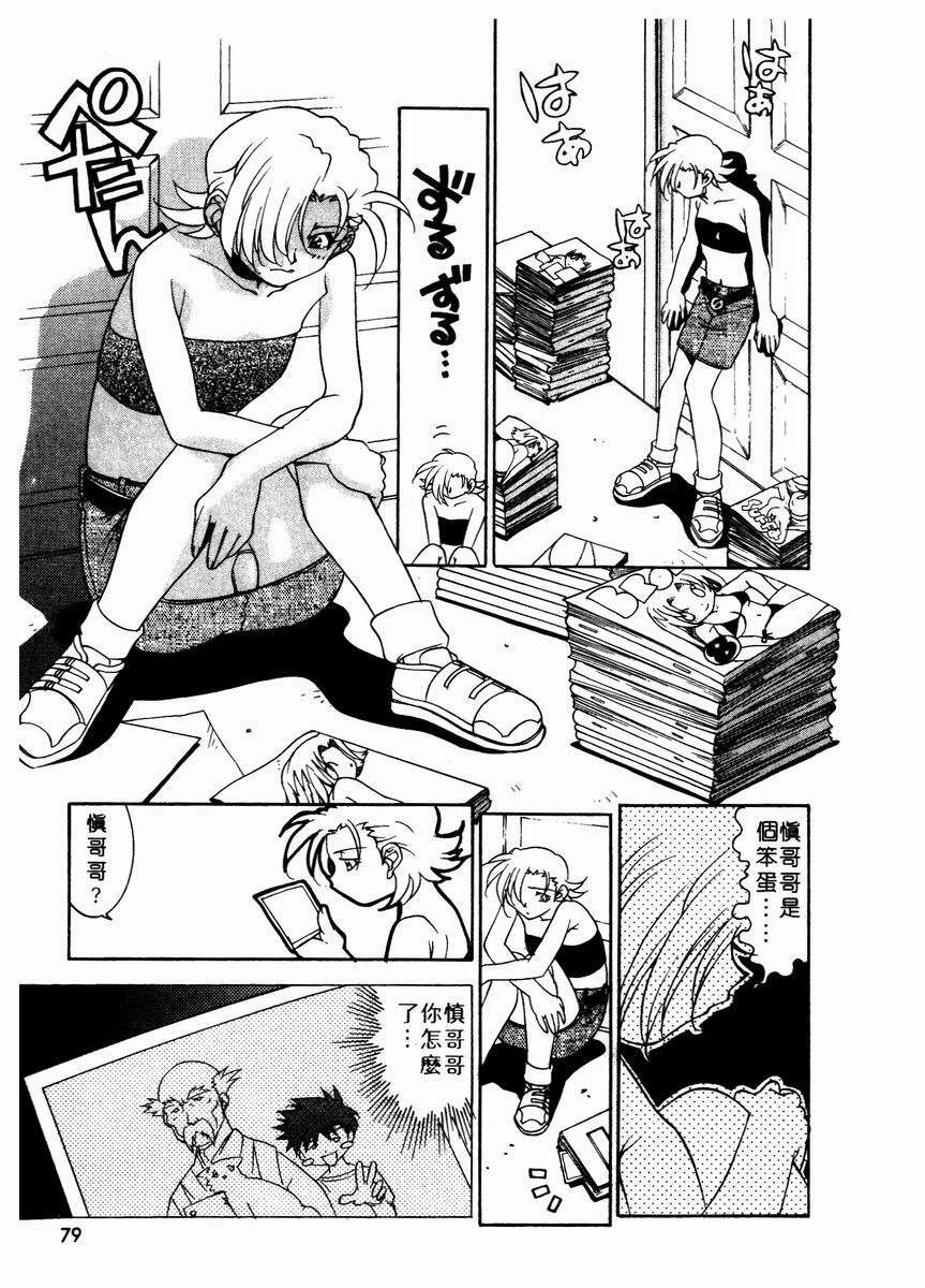[Takuto] Chim Chim Cherry | 溫柔甜姊兒 [Chinese] page 82 full