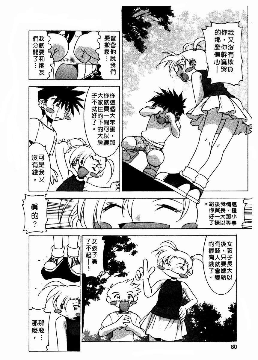[Takuto] Chim Chim Cherry | 溫柔甜姊兒 [Chinese] page 83 full