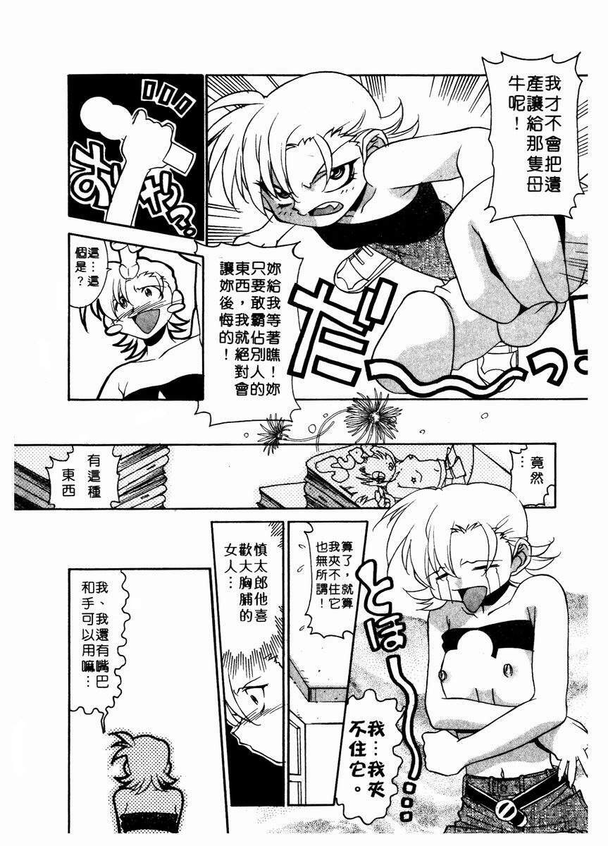 [Takuto] Chim Chim Cherry | 溫柔甜姊兒 [Chinese] page 85 full