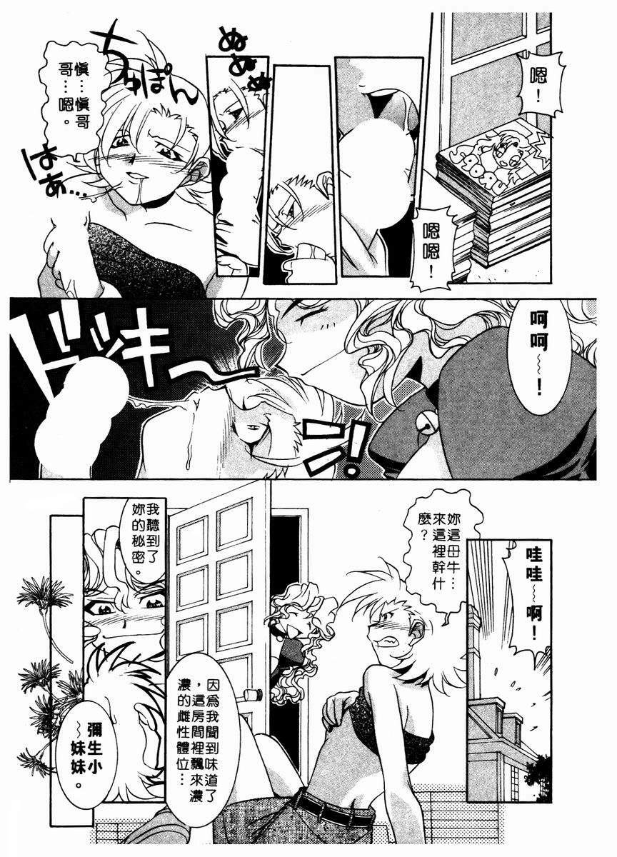 [Takuto] Chim Chim Cherry | 溫柔甜姊兒 [Chinese] page 86 full