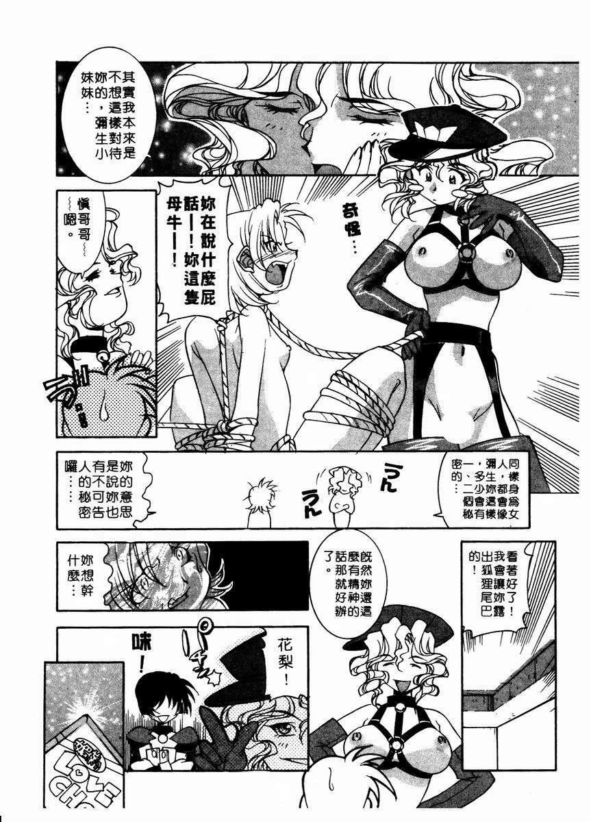 [Takuto] Chim Chim Cherry | 溫柔甜姊兒 [Chinese] page 87 full
