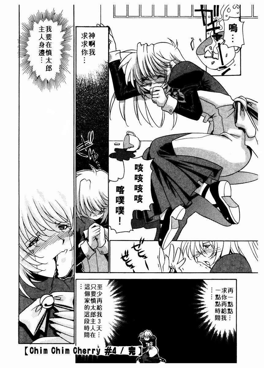 [Takuto] Chim Chim Cherry | 溫柔甜姊兒 [Chinese] page 93 full