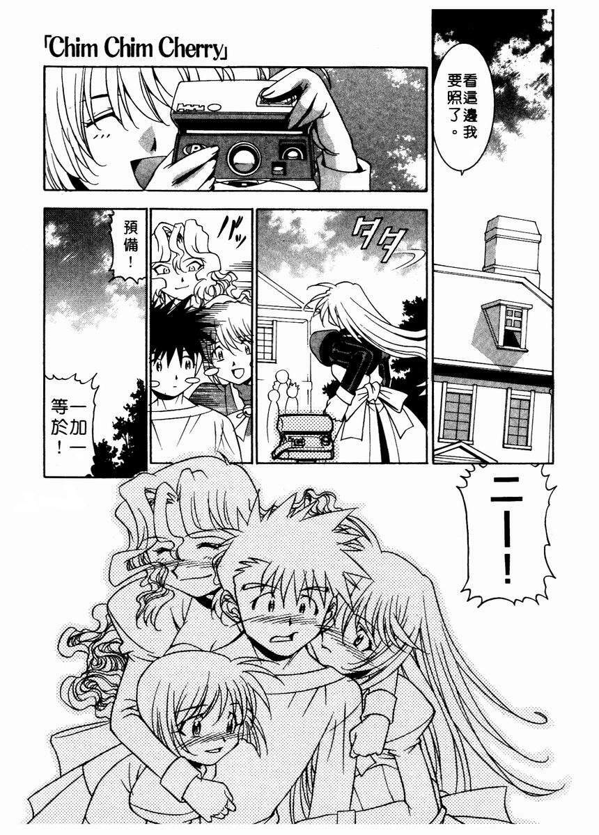 [Takuto] Chim Chim Cherry | 溫柔甜姊兒 [Chinese] page 94 full