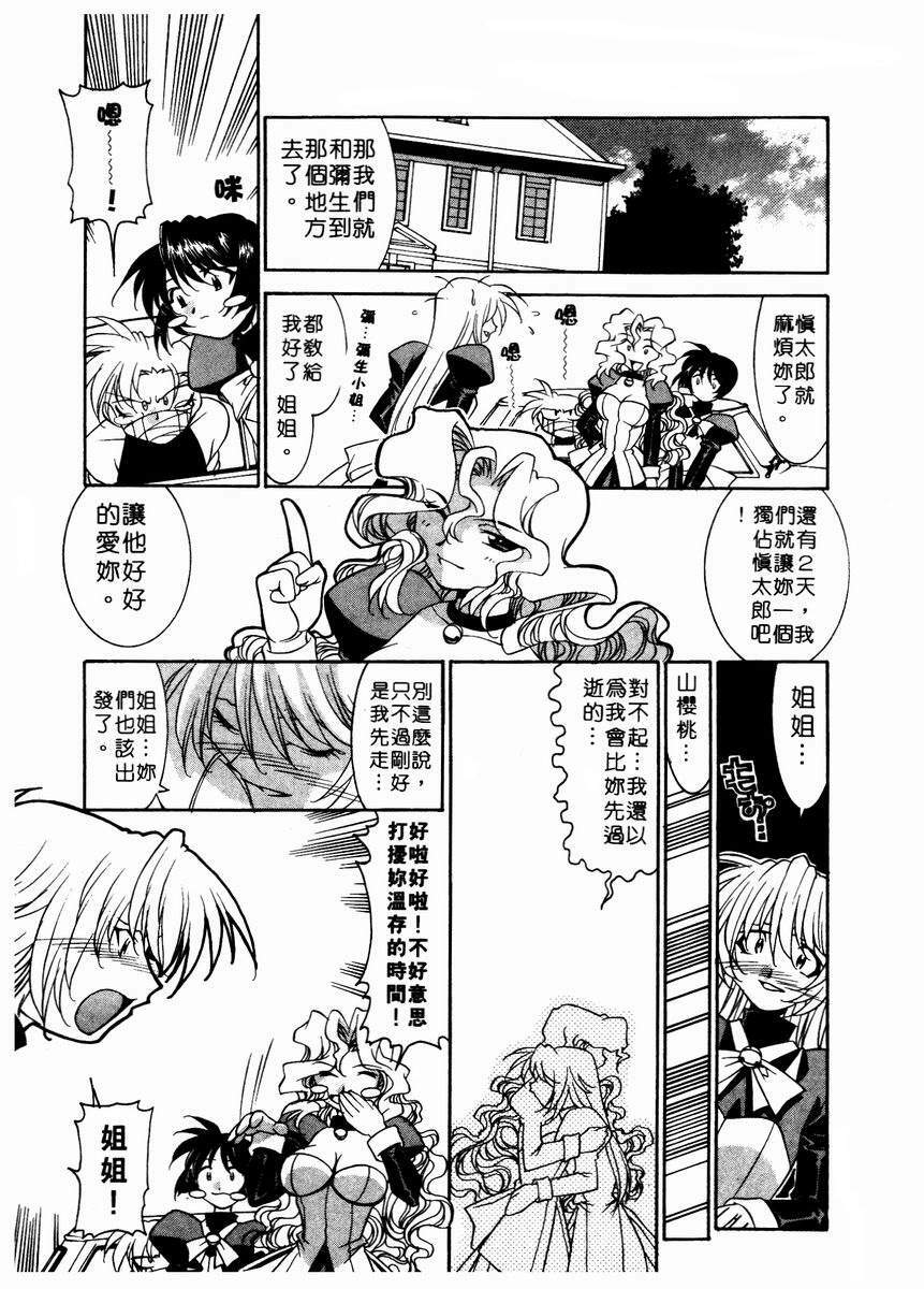 [Takuto] Chim Chim Cherry | 溫柔甜姊兒 [Chinese] page 96 full