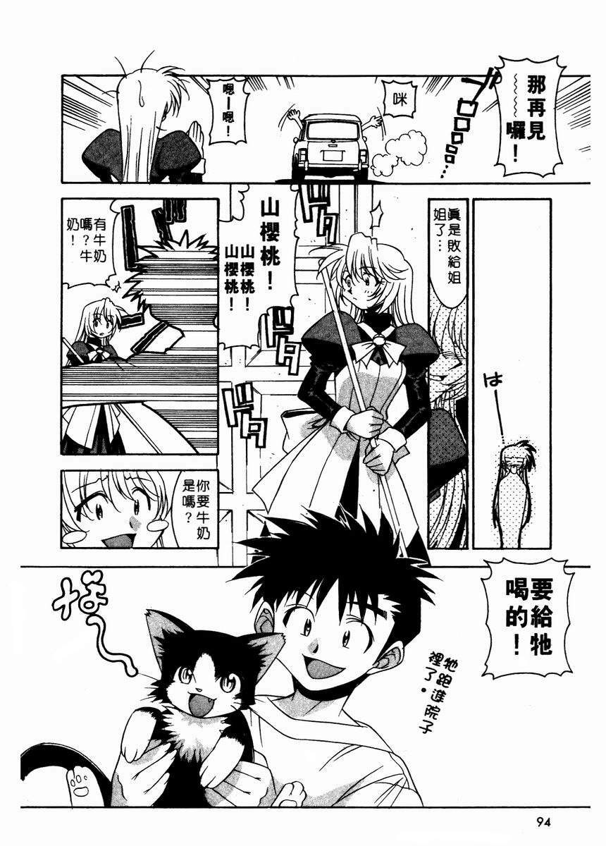 [Takuto] Chim Chim Cherry | 溫柔甜姊兒 [Chinese] page 97 full