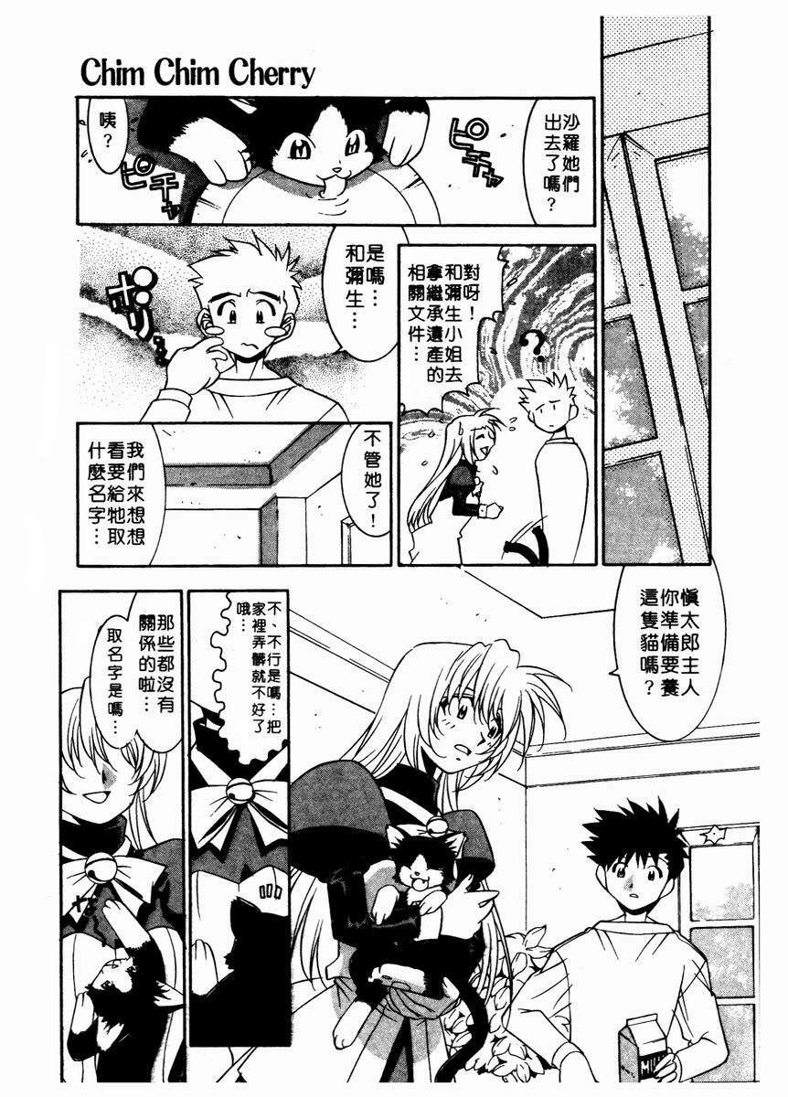 [Takuto] Chim Chim Cherry | 溫柔甜姊兒 [Chinese] page 98 full