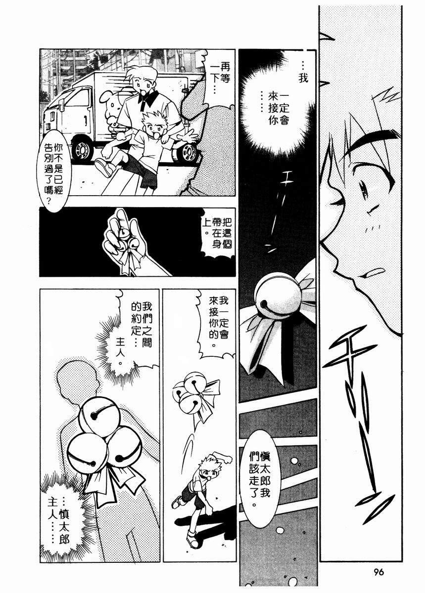 [Takuto] Chim Chim Cherry | 溫柔甜姊兒 [Chinese] page 99 full