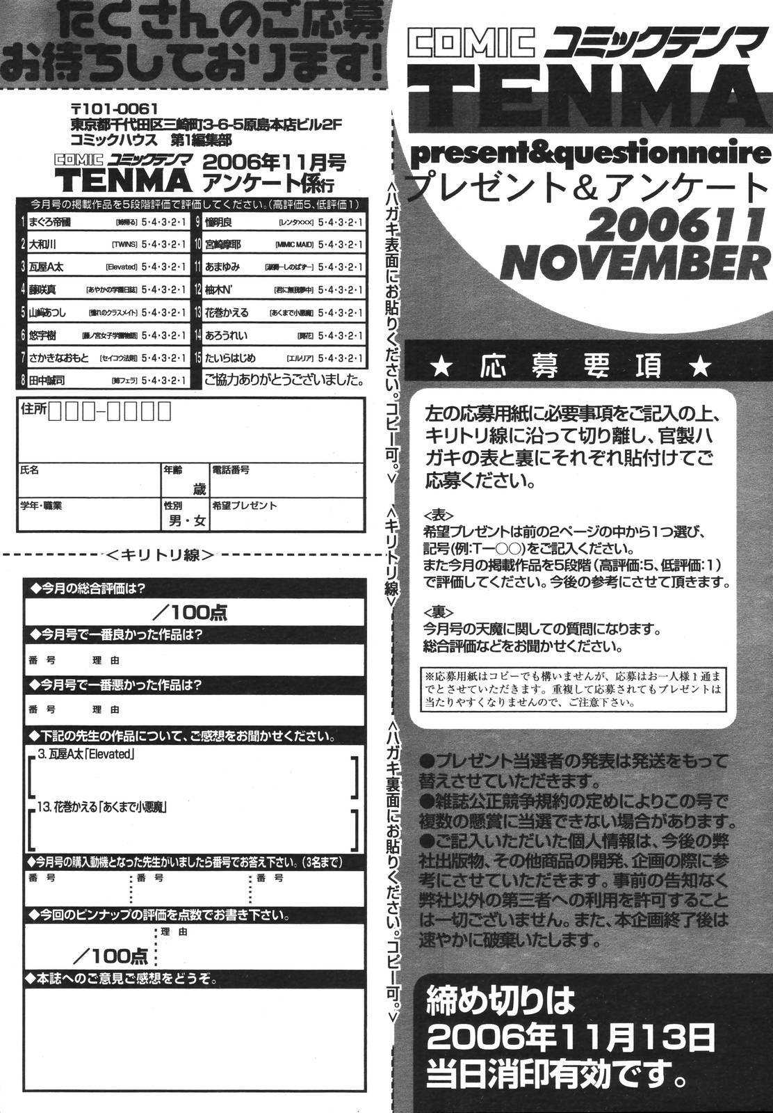 COMIC TENMA 2006-11 page 328 full