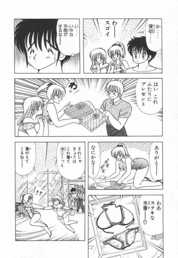 [Kamimura Sumiko] 1+2=Paradise Vol.2 page 101 full