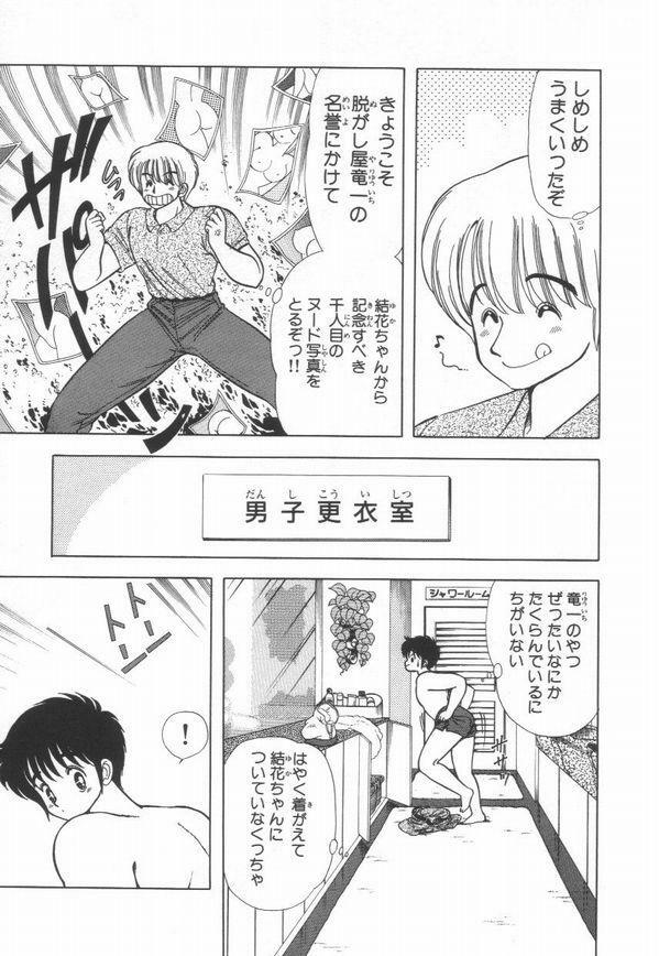 [Kamimura Sumiko] 1+2=Paradise Vol.2 page 102 full