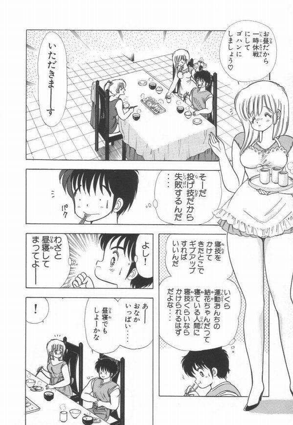 [Kamimura Sumiko] 1+2=Paradise Vol.2 page 81 full