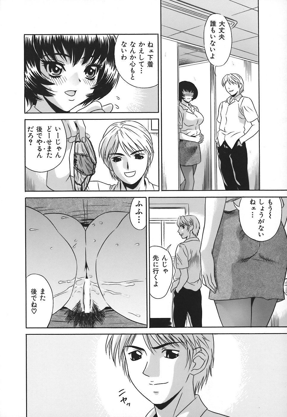 [KIKI] No Pan Gakuen Seikouka page 7 full