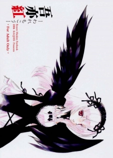(SC31) [RAQDES (nyoi)] Waremokou (Rozen Maiden)