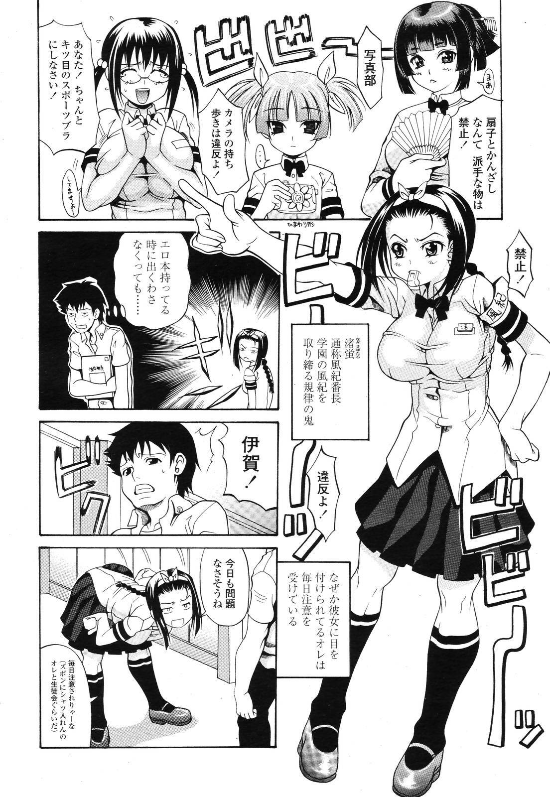 COMIC TENMA 2006-12 page 140 full
