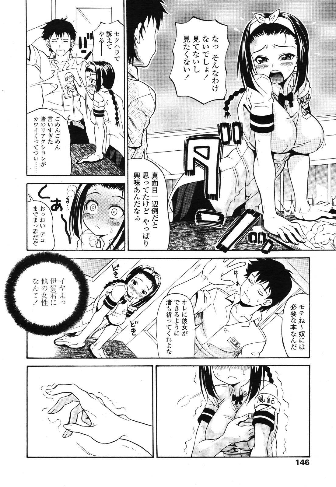 COMIC TENMA 2006-12 page 144 full