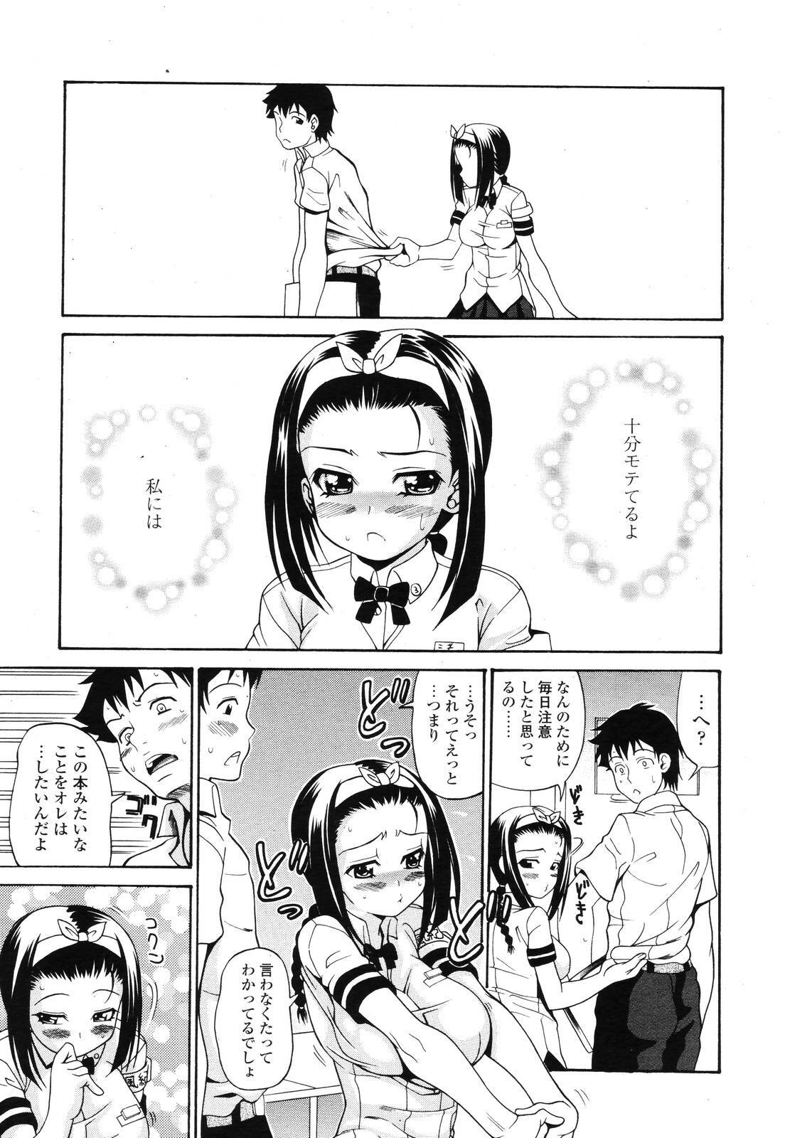 COMIC TENMA 2006-12 page 145 full