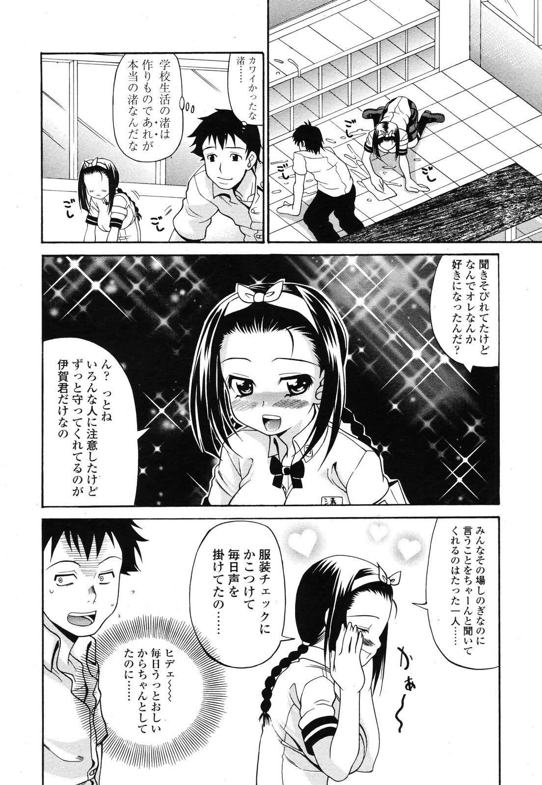 COMIC TENMA 2006-12 page 158 full