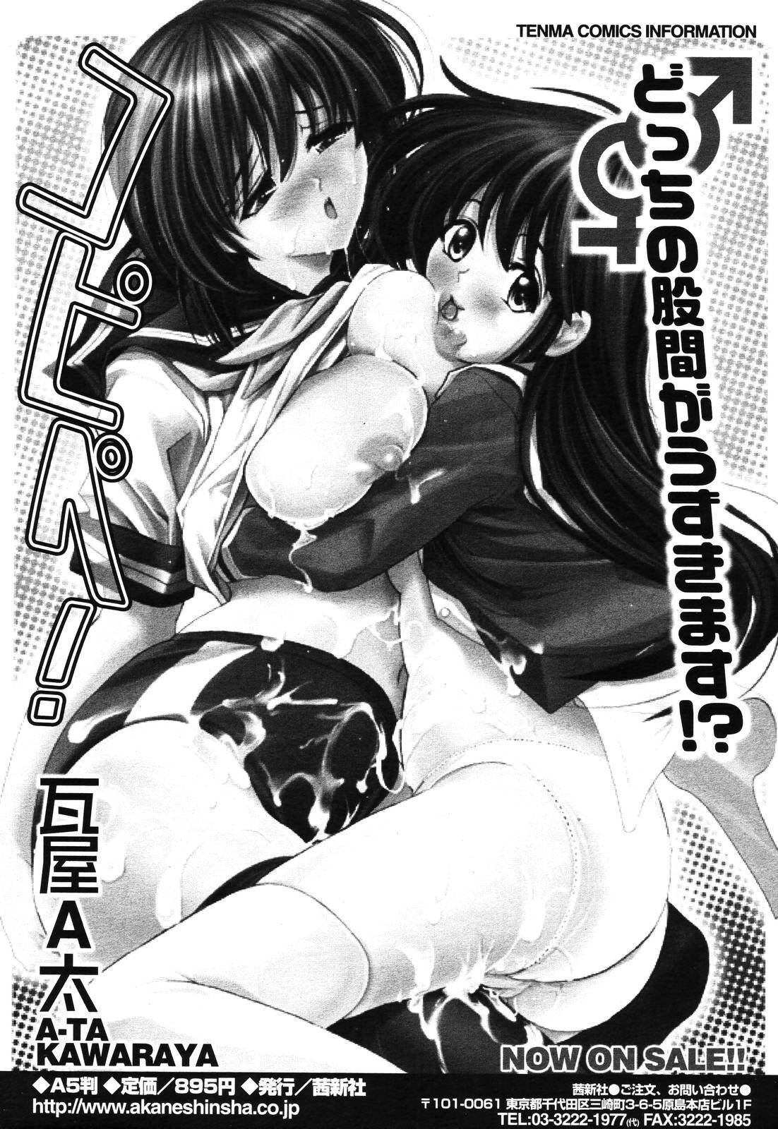 COMIC TENMA 2006-12 page 159 full