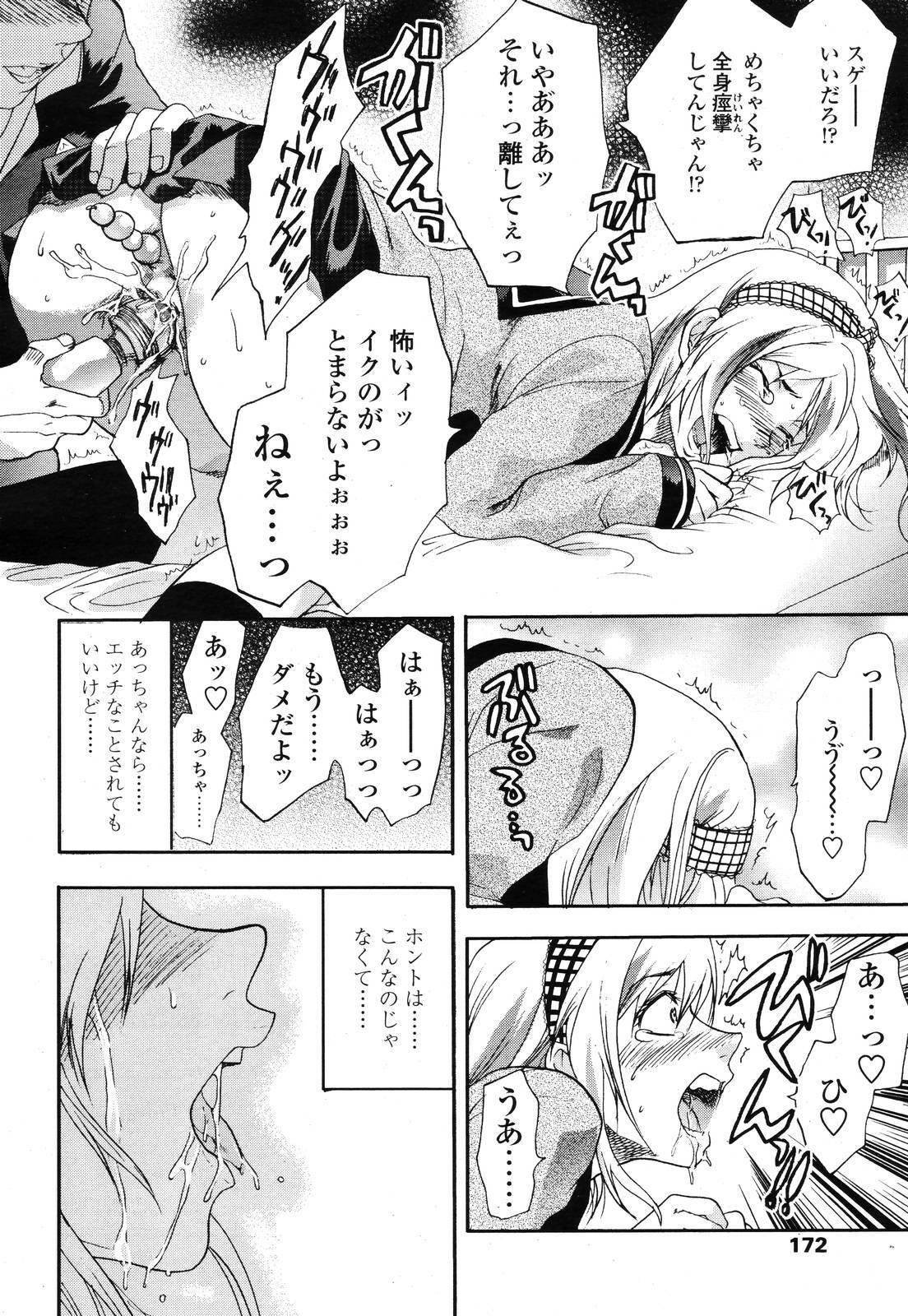 COMIC TENMA 2006-12 page 170 full