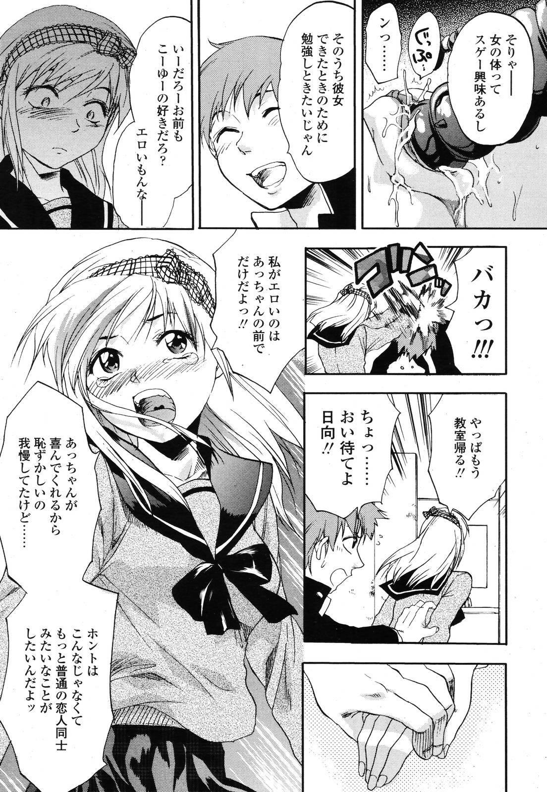 COMIC TENMA 2006-12 page 175 full