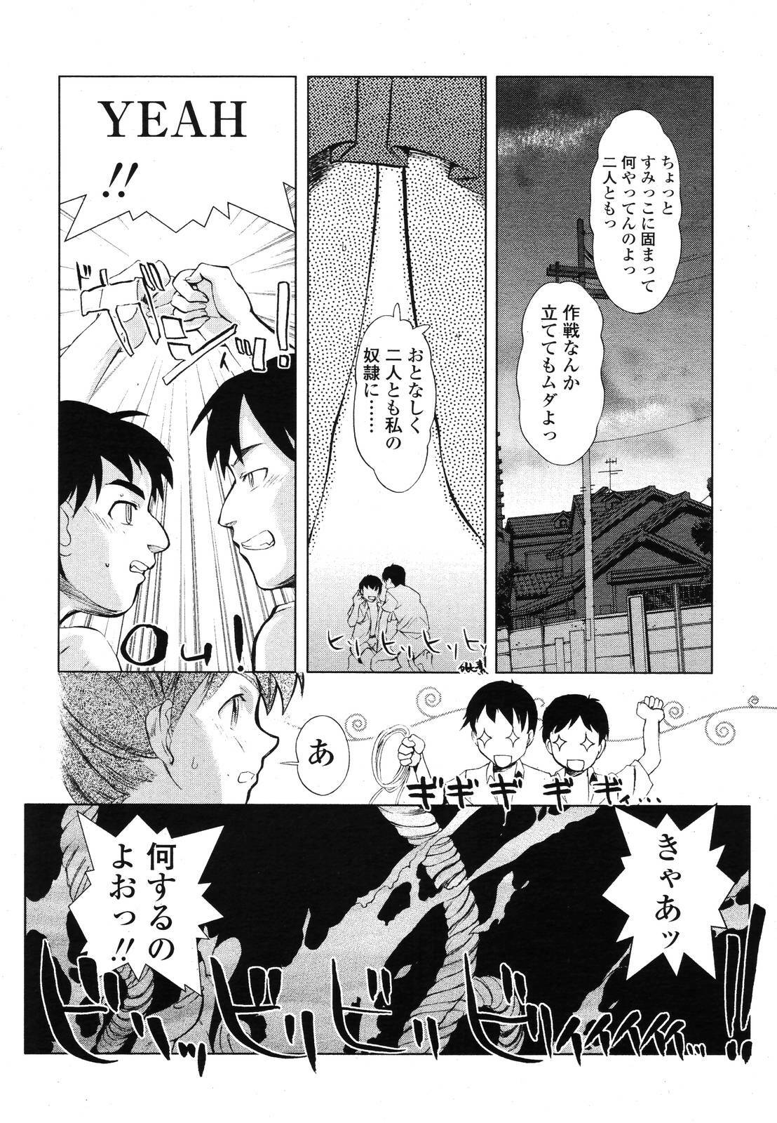 COMIC TENMA 2006-12 page 225 full