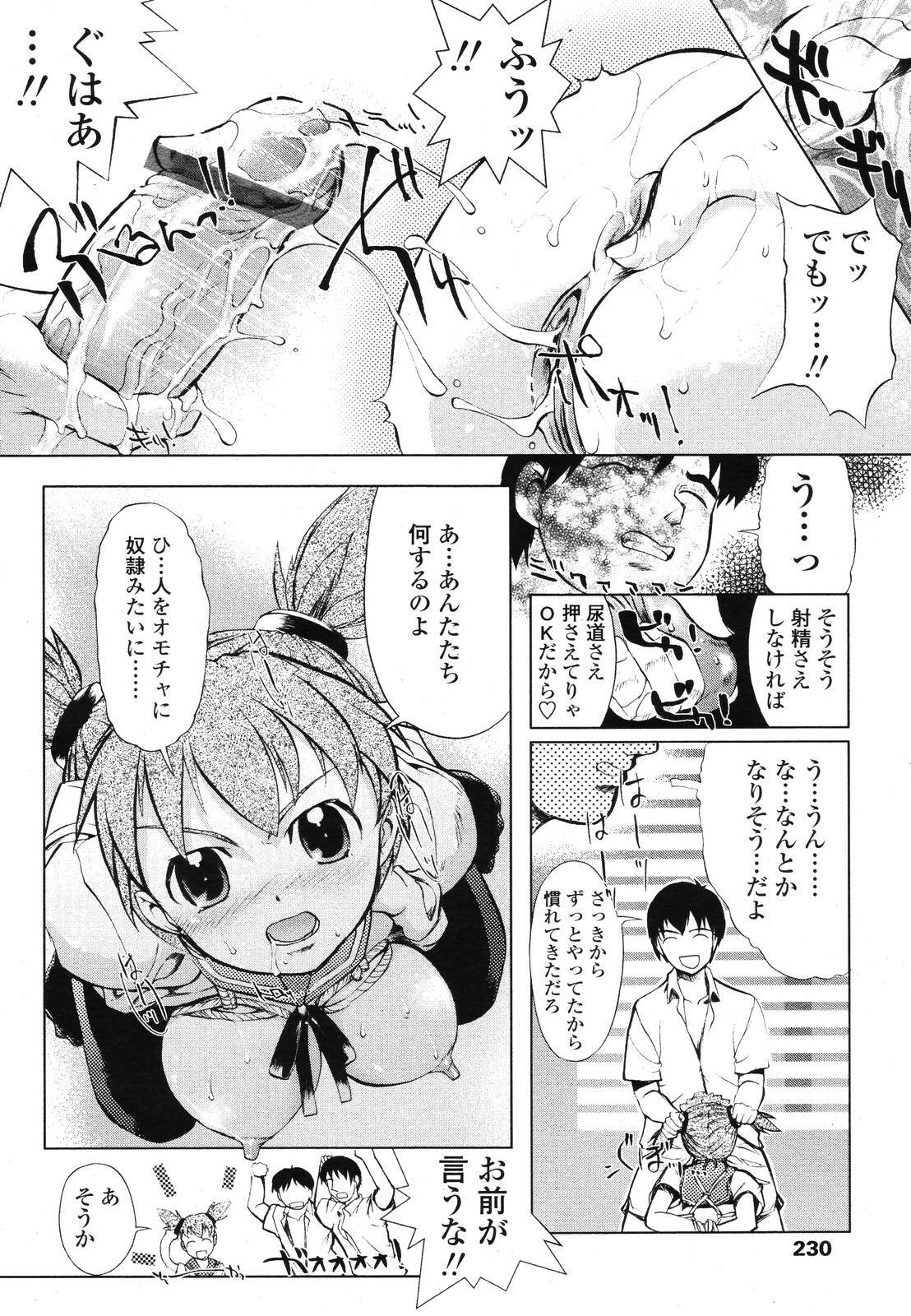 COMIC TENMA 2006-12 page 228 full