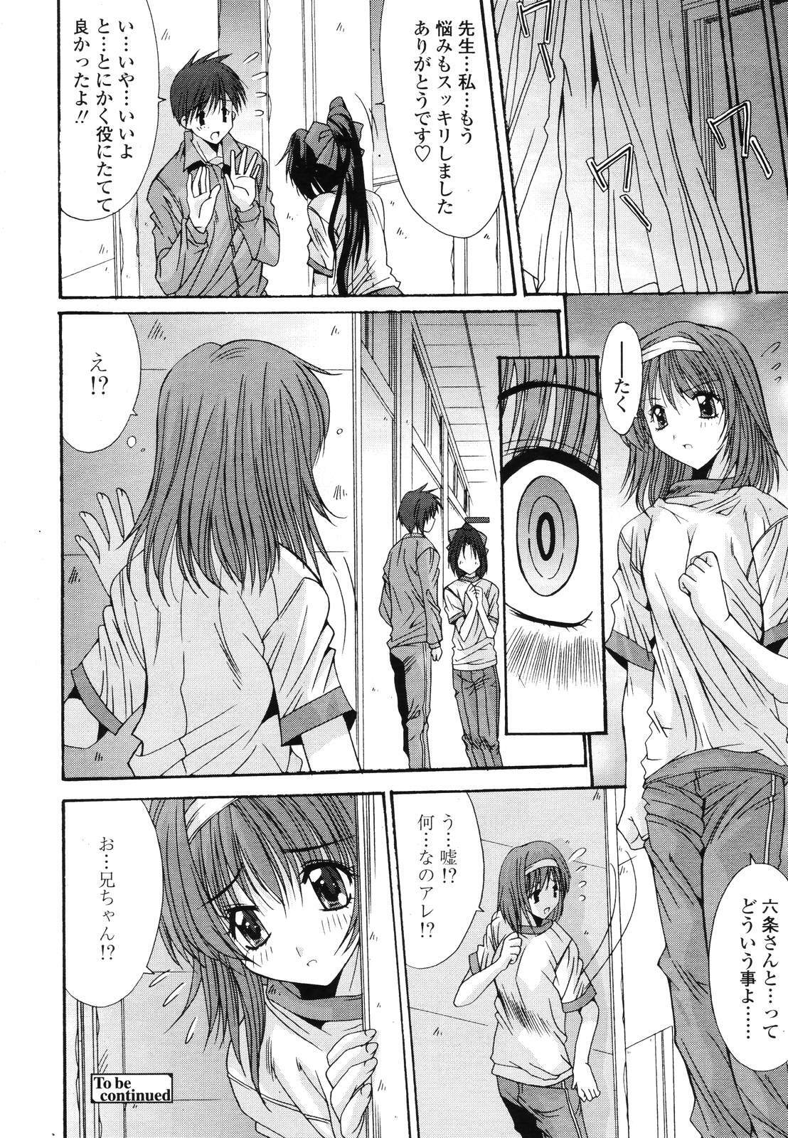 COMIC TENMA 2006-12 page 254 full