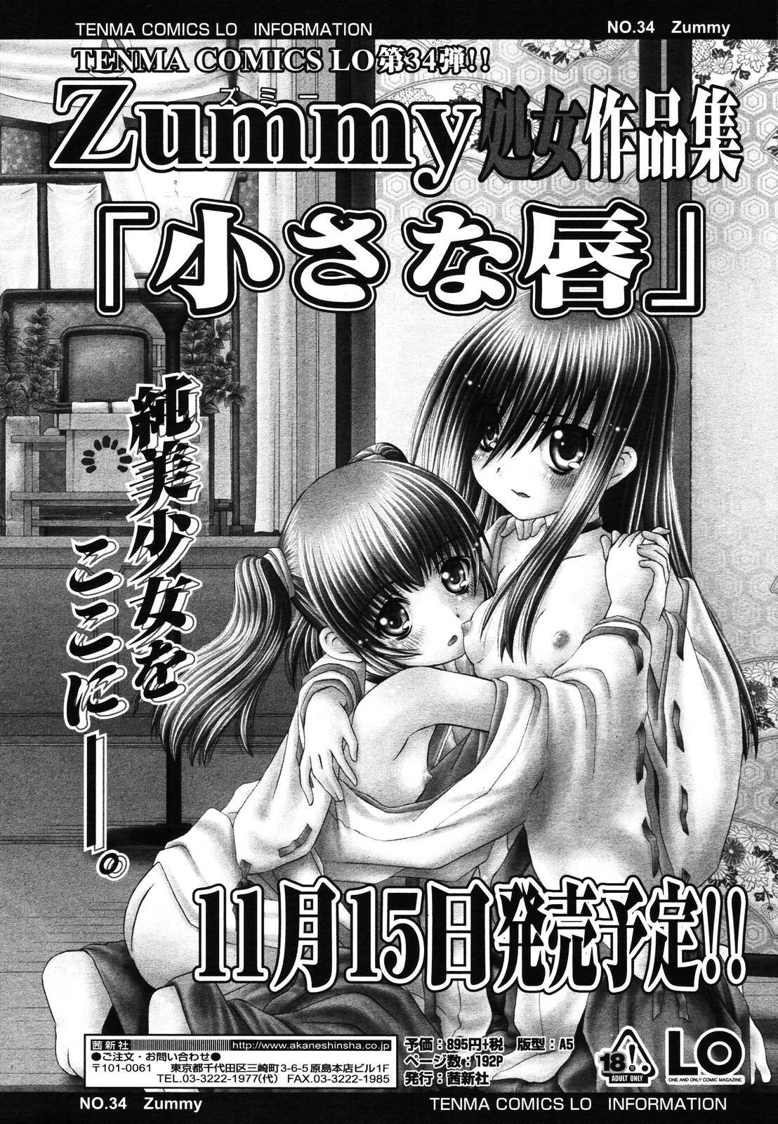 COMIC TENMA 2006-12 page 257 full