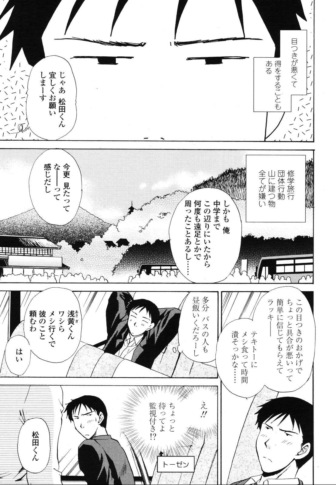 COMIC TENMA 2006-12 page 259 full