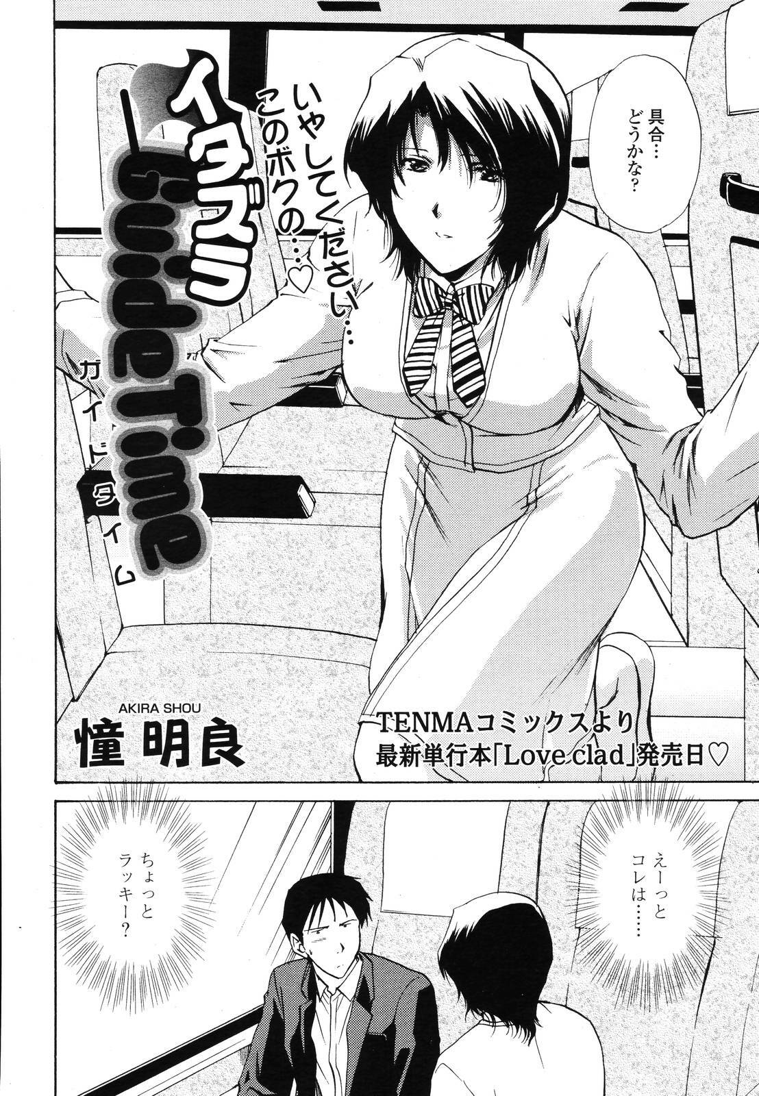 COMIC TENMA 2006-12 page 260 full