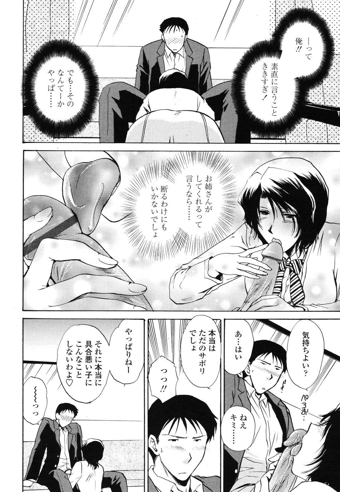 COMIC TENMA 2006-12 page 264 full